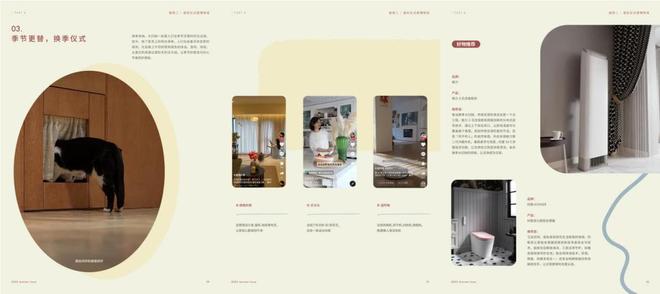 美学趋势发布引领家居「微迭代」风向EVO真人平台2025「家场景」(图8)