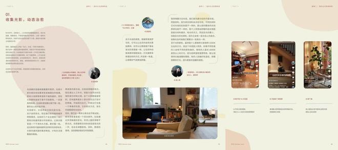 美学趋势发布引领家居「微迭代」风向EVO真人平台2025「家场景」(图6)