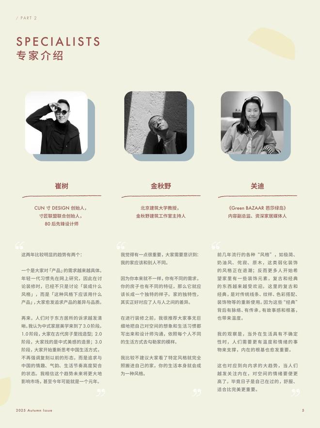 美学趋势发布引领家居「微迭代」风向EVO真人平台2025「家场景」(图5)