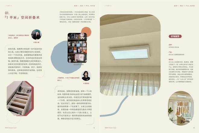 美学趋势发布引领家居「微迭代」风向EVO真人平台2025「家场景」(图3)