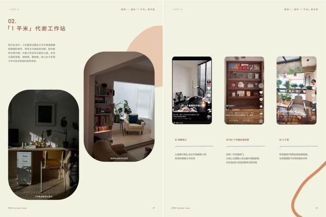 美学趋势发布引领家居「微迭代」风向EVO真人平台2025「家场景」(图9)