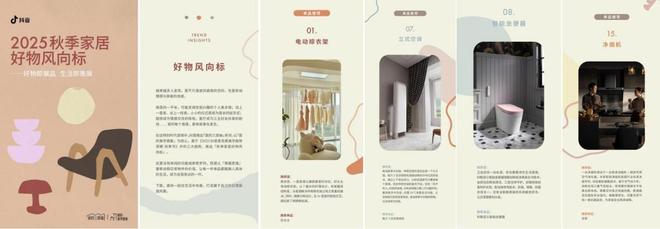 美学趋势发布引领家居「微迭代」风向EVO真人平台2025「家场景」(图13)