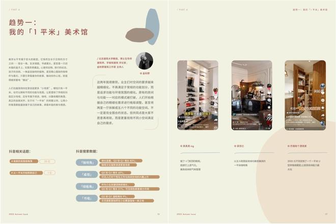 美学趋势发布引领家居「微迭代」风向EVO真人平台2025「家场景」(图14)